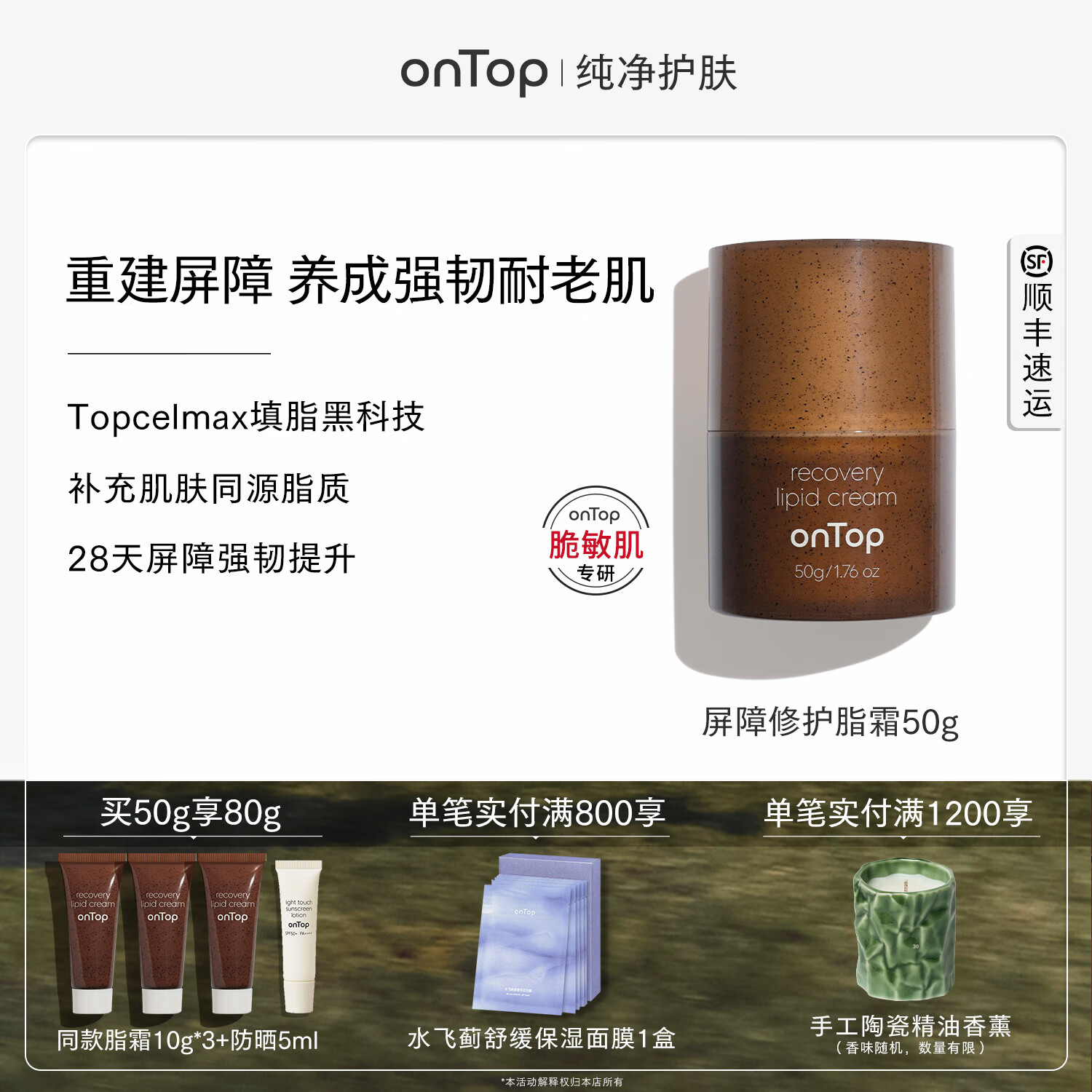 onTop屏障修護(hù)脂霜神經(jīng)酰胺面霜 保濕滋潤修護(hù)屏障敏感肌女護(hù)膚禮物 50g（1瓶）