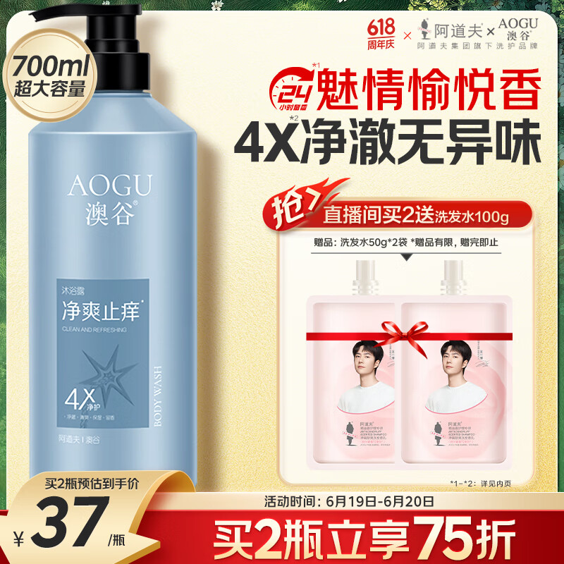 阿道夫澳谷香氛净爽止痒沐浴露700ml滋润沐浴乳4效合一24小时持久留香