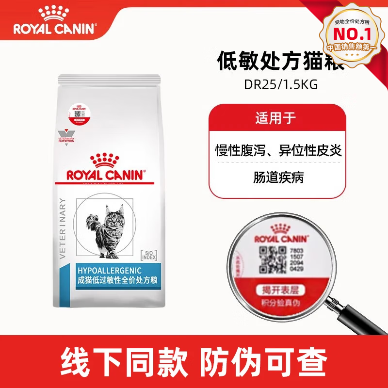 皇家低敏处方猫粮DR25 呵护皮肤健康消化系统成猫处方猫粮 DR25低敏全价处方粮 1.5KG