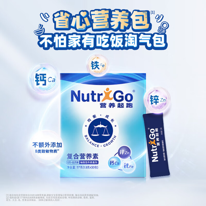 达能营养包营养起跑早期宝宝钙铁锌多维营养包复合营养素 1.9g*30袋 三盒(无蛋白)