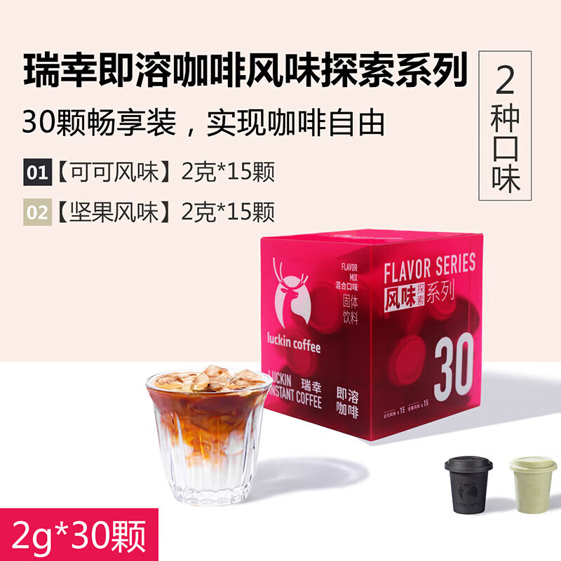 瑞幸咖啡即溶咖啡風(fēng)味探索系列凍干咖啡冷萃速溶獨(dú)立小罐 可可味