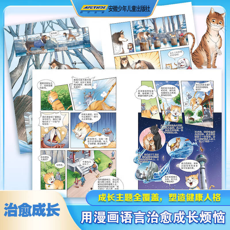 当当笑猫日记漫画版全套2册杨红樱经典作品系列校园儿童文学读物保姆狗的阴谋塔顶上的猫 小学生二三四五六年级课外阅读书籍 笑猫日记1-2（共2册）漫画版