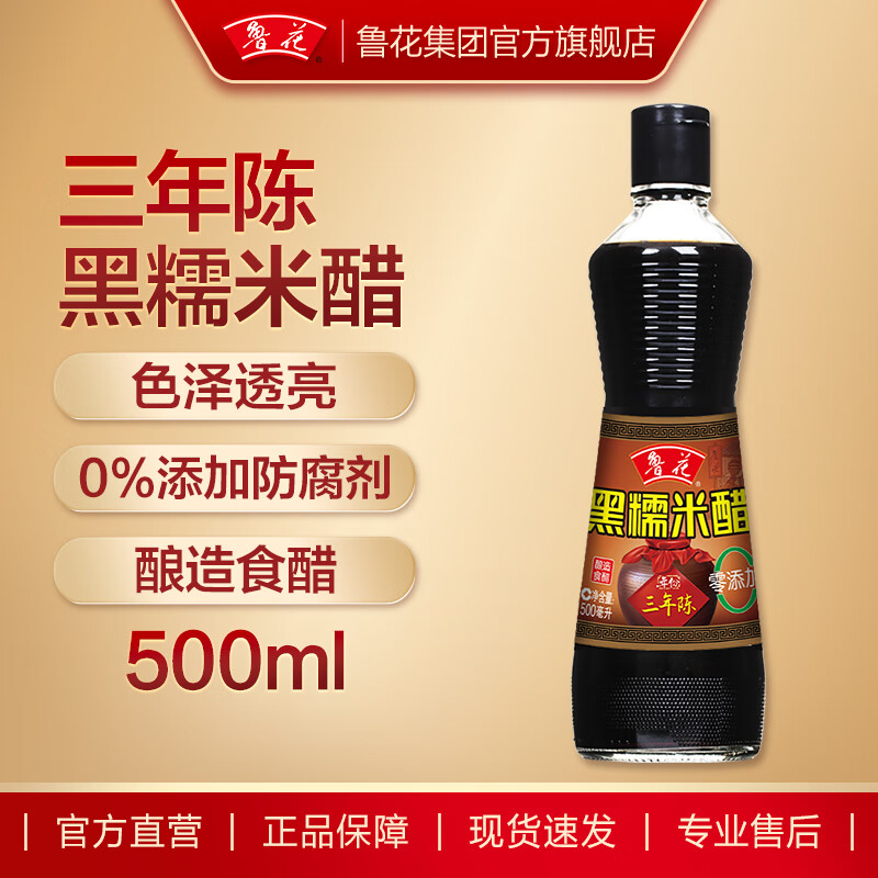 鲁花三年陈黑糯米醋500ml 黑糯米酿造 固体发酵 凉拌炒菜调味品