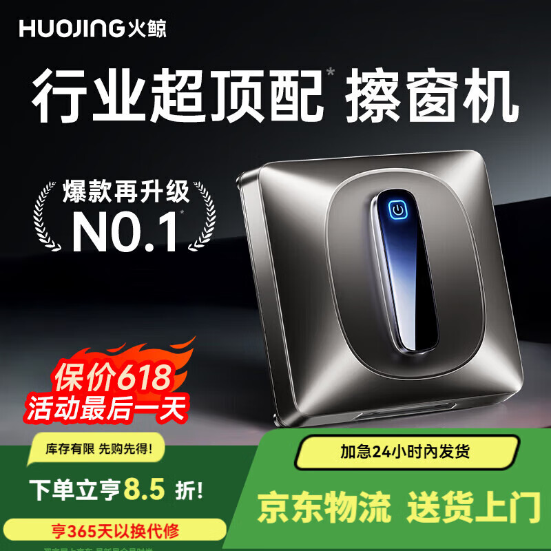 火鲸【无死角擦窗】擦窗机器人H7S MAX家用全自动喷水湿擦玻璃神器高 H7S MAX【六喷+无死角擦窗】