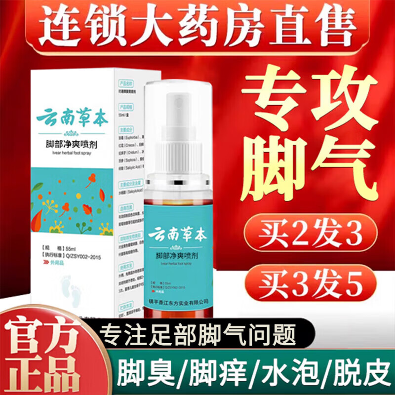 腳氣止癢殺菌噴霧藥膏腳止癢脫皮爛腳丫藥糜爛足部抑菌 一盒體驗(yàn)裝