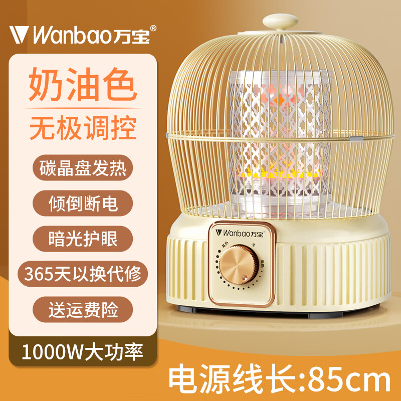 万宝取暖器小太阳家用鸟笼式烤火炉卧室电热扇节能省电小型电暖器电烤炉速热 奶油色【碳晶盘】无极调温