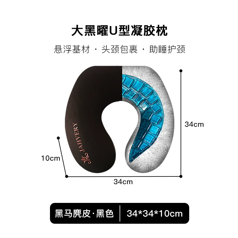 嘉唯大黑豪華U型凝膠枕記憶棉旅行枕護頸椎枕 云端凝膠-休閑系列-麂皮大黑豪華 10cm 10-