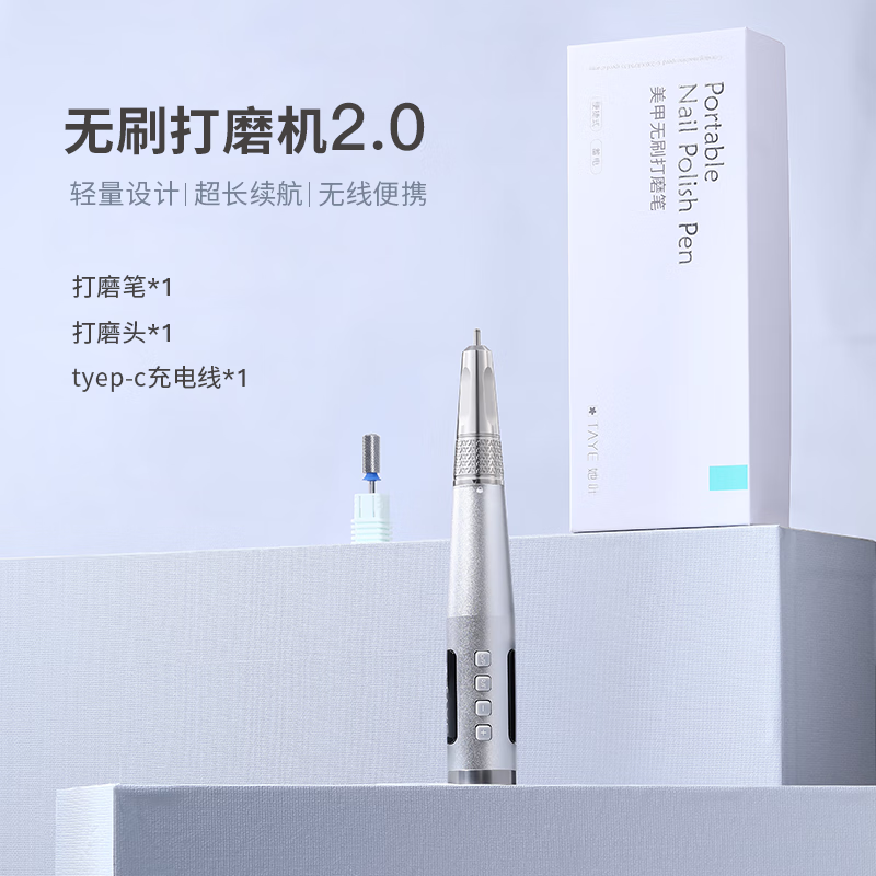 她葉無(wú)刷打磨機(jī)無(wú)線蓄電小型家用美甲打磨機(jī)美甲卸甲去死皮無(wú)刷打磨筆 無(wú)刷打磨筆2.0 1件