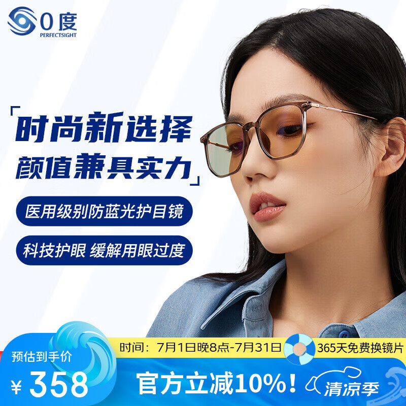 0度（PERFECTSIGHT）  防蓝光防辐射眼镜 电脑手机护目镜 近视眼镜可配度数 时尚百搭 冷茶色框+医用版六防镜片 无度数 ( 平光镜)