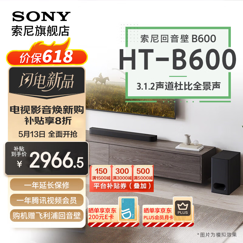 索尼（SONY）HT-B600 3.1.2声道 独立天空声道 无线低音炮 全景声 家庭影院 回音壁 soundbar 电视音响 4K 蓝牙