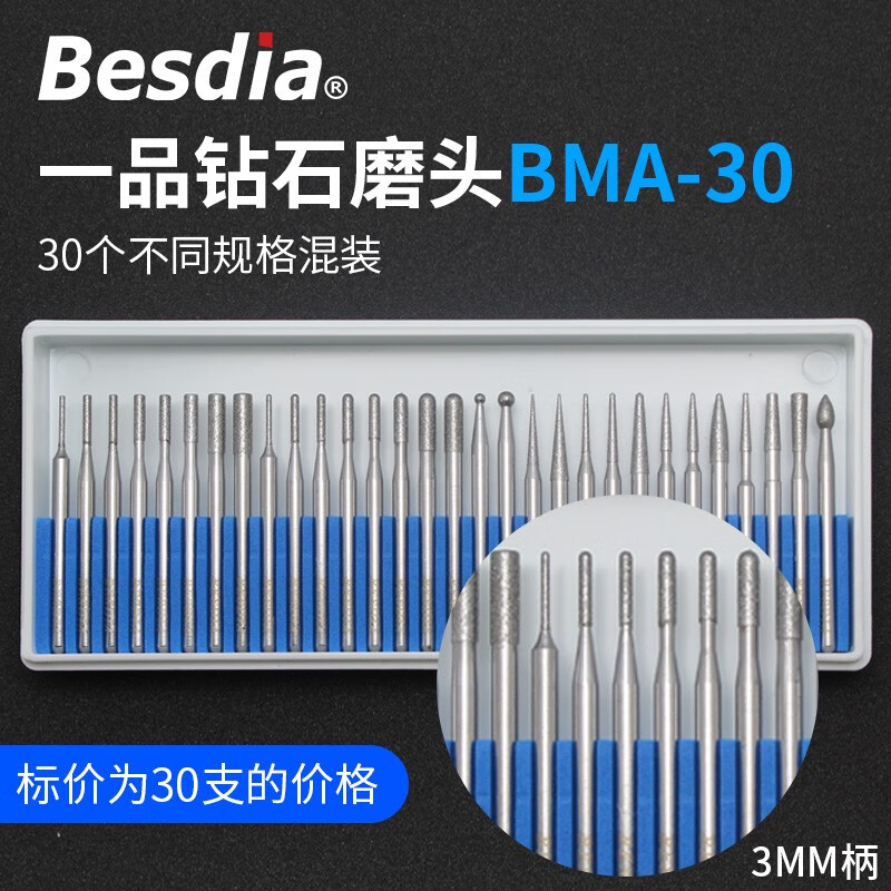 貝斯迪亞一品合金打磨頭3mm金剛石套裝球形模具氣動(dòng)風(fēng)磨筆磨棒電磨機(jī) BMA-30組合裝30支