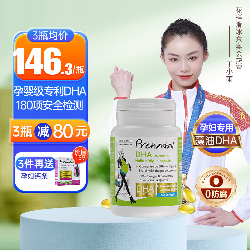 EricFavre艾瑞可dha孕妇专用孕期藻油孕早中晚期备孕进口复合维生素哺乳期 【孕妈专用】DHA藻油胶囊60粒/瓶