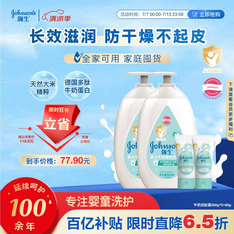 强生（Johnson）婴儿牛奶润肤露500g*2+60g宝宝儿童青少年补水保湿乳液面霜家庭装