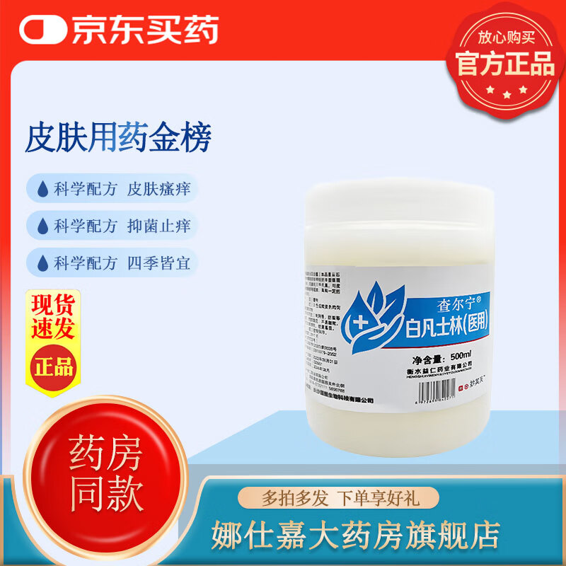 【京东大药房官方旗舰店】妙其灵医用白凡士林纯软膏滑油大罐薬用唇膜唇膏润肤剂手脚防裂婴儿润 一支装
