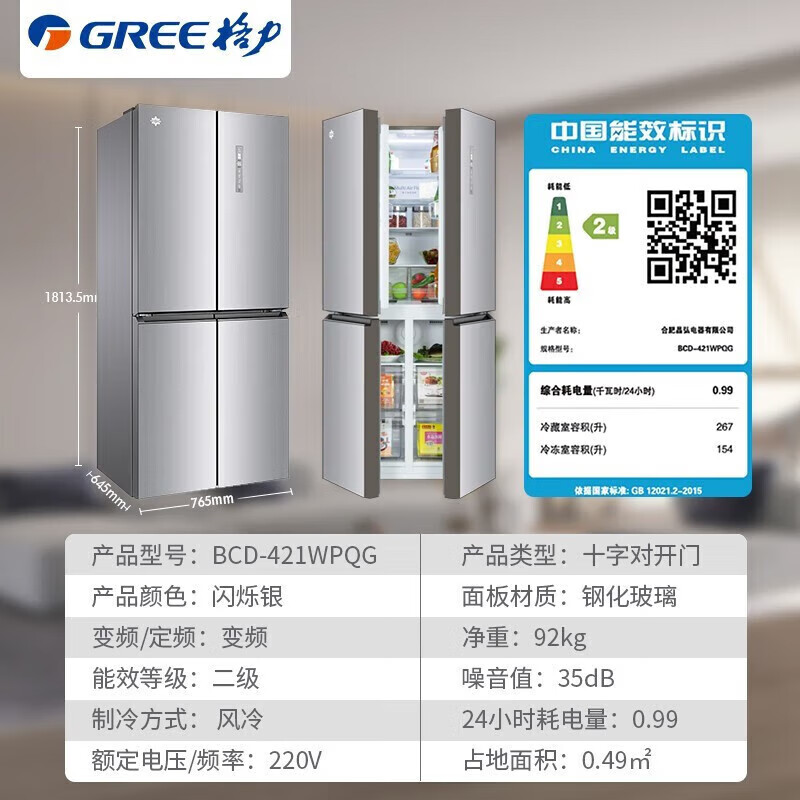 格力(GREE)晶弘冰箱 421升十字对开门 家用可嵌入式 风冷无霜-33℃深冻储鲜离子长效净味变频节能 BCD-421WPQG/闪烁银