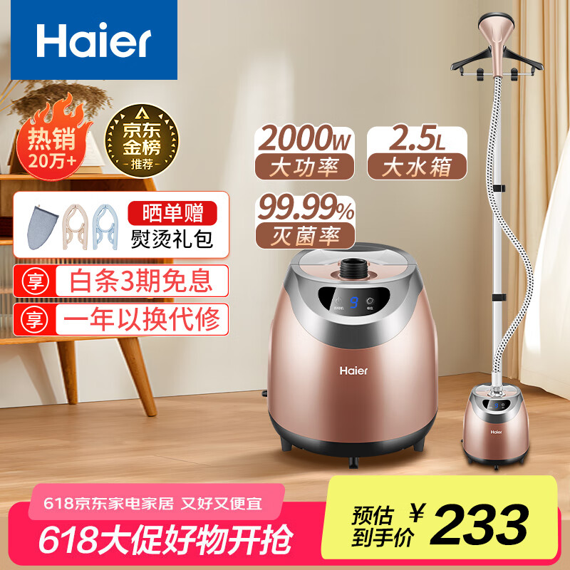 海尔（Haier）挂烫机家用2.5L大功率熨烫机手持立式蒸汽衣物护理机服装店高温杀菌烫衣机电熨斗HGS-2510B