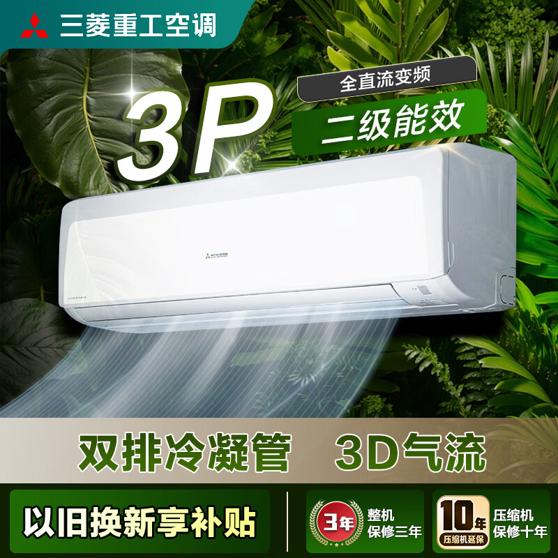 三菱重工空调1/1.5匹空调 新1级能效 省电变频家用宿舍卧室壁挂式空调冷暖挂机 3匹 二级能效 KFR-72GW/ARVBp