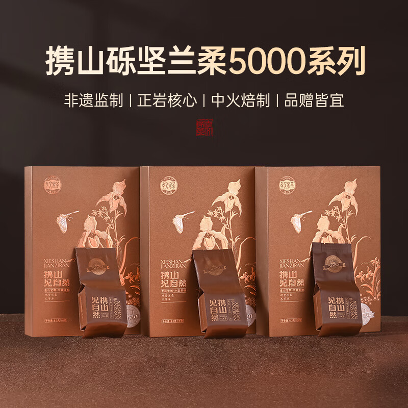孝文家茶攜山見(jiàn)自然5000肉桂水仙巖茶武夷烏龍茶葉送禮6泡裝 49.8g_(6泡裝) 肉桂