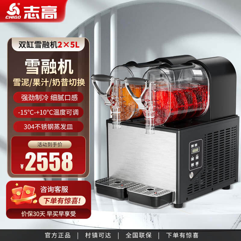 志高雪融机制冰机商用雪泥机家用冰沙机大容量商用雪融机全自动多功能冰沙奶昔鸡尾酒调制冰机15L容量 【铜管】双缸5升X2冰沙/雪泥机