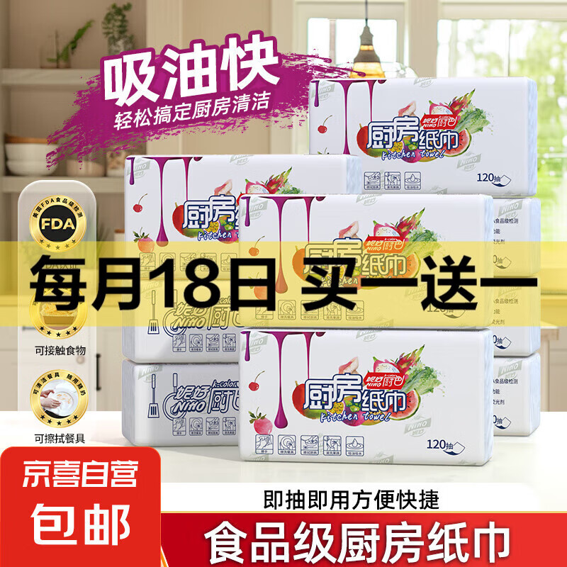 【FDA食品级】厨房抽纸用纸120抽吸水吸油纸擦手纸加厚韧性 厨房抽纸 1层 120抽*1包 210*200mm