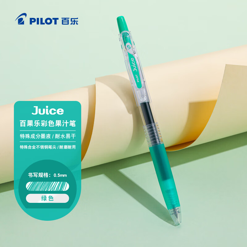 百乐（PILOT）【热门商品】JUICE果汁笔彩色中性笔0.5签字笔按动水笔文具学生手账笔高颜值 绿LJU-10EF-G