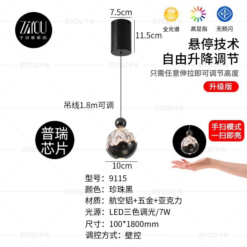 子由意式极简床头吊灯 轻奢创意高级感手扫感应可升降玄关吊线灯 手扫开关 升降款 L100mm-三色