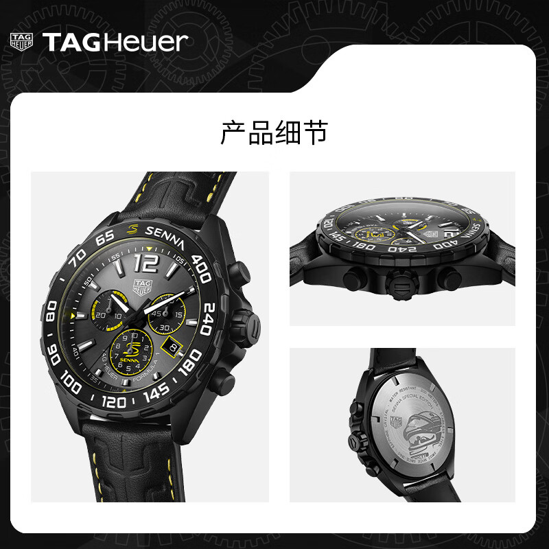 泰格豪雅TAG Heuer瑞士手表F1系列SENNA塞纳联名特别版计时码表 CAZ101AJ.FC6487