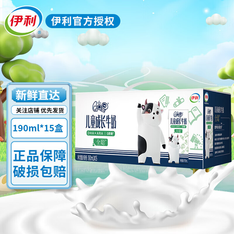 伊利5月新QQ星兒童成長牛奶箱裝牛奶營養(yǎng)早餐禮盒裝125ml 禮盒裝 【5月】190ml*15盒 全聰款