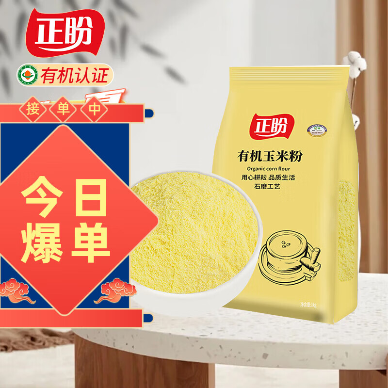 正盼 有機(jī)黑全麥粉2斤/袋 純黑全麥面 粗糧雜糧粉 全麥面包原料蒸饅頭 有機(jī)玉米粉1kg