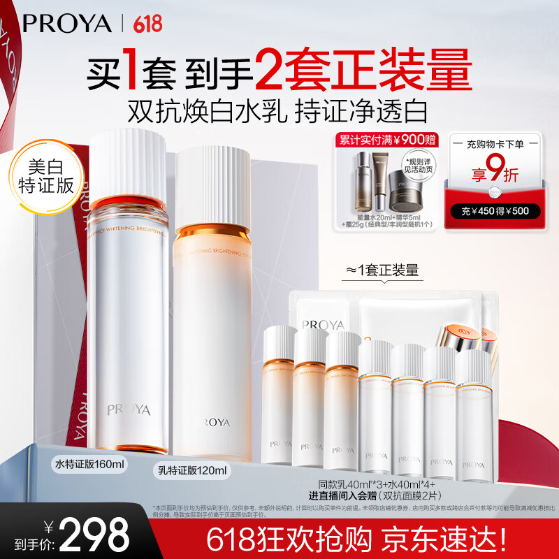 珀莱雅（PROYA）双抗护肤品套装(爽肤水乳液)化妆品护肤礼盒生日礼物男女