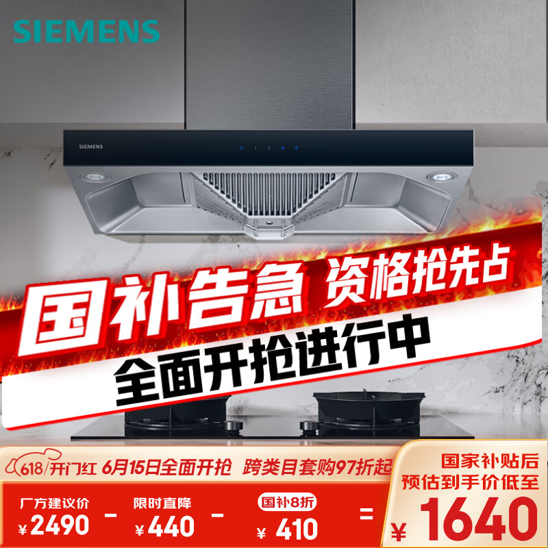 西门子(SIEMENS)欧式 吸抽油烟机 大吸力顶吸 家用可组烟灶套装 国家补贴LC46RA955W