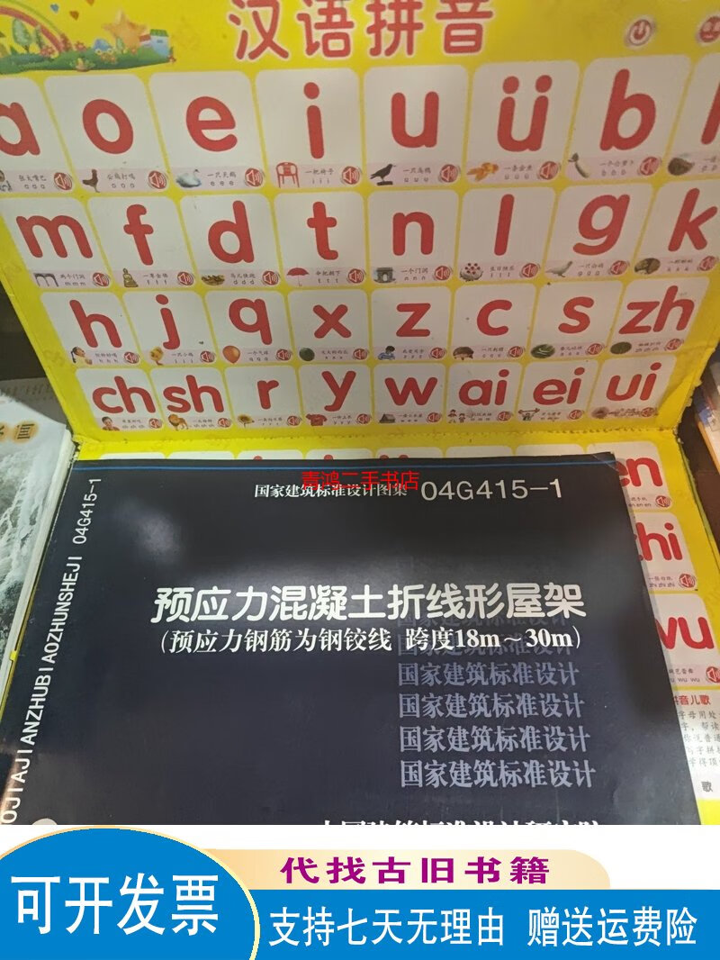 【绝版旧书】04g415