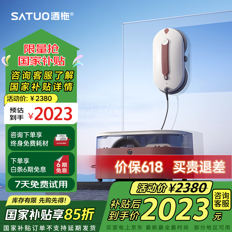 洒拖（SATUO）擦窗机器人洒脱高层自动擦玻璃机器人高层擦窗神器擦玻璃神器派0pro