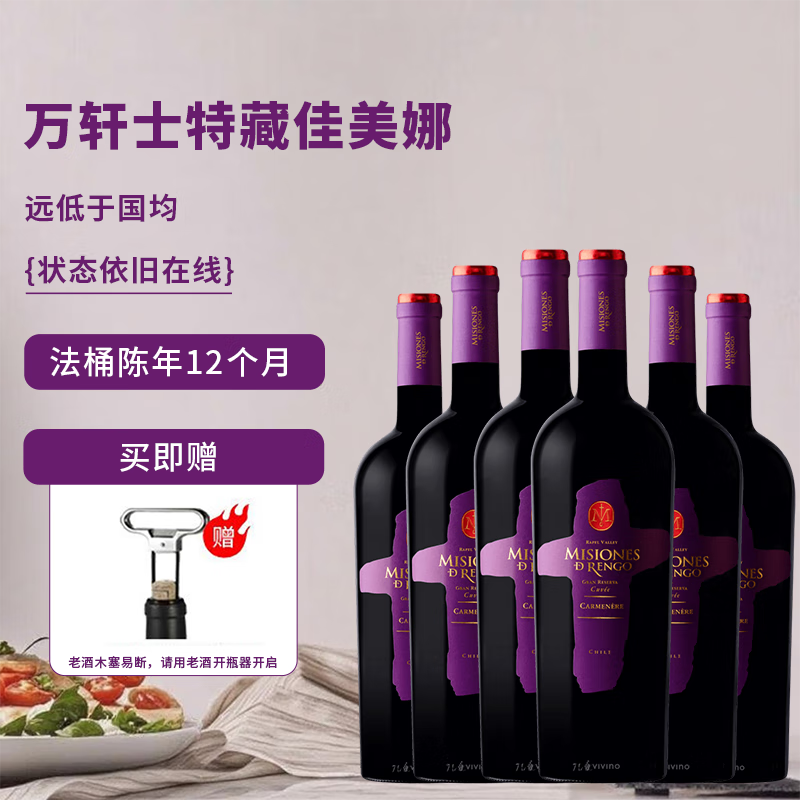 博戈里奥【建议使用老酒开瓶器】智利进口红酒万轩士特藏佳美娜干红750ml 紫标特级珍藏佳美娜*6