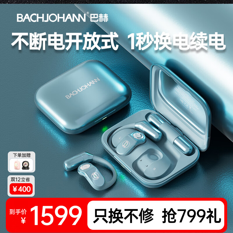 bach johann德国巴赫不断电开放式蓝牙耳机大师级柏林之声音质防水防汗运动挂耳式耳机适用男女送礼 BACH08 冰川蓝【运动版】