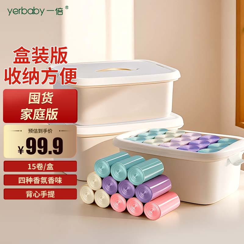 一倍背心香氛手提垃圾袋加厚大号PP盒装15卷525只家庭量贩家用高品质