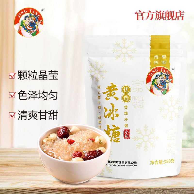 京糖冰糖黃冰糖350g家用泡茶老冰糖塊小顆粒土冰糖晶體甘蔗糖 黃冰糖350g*1
