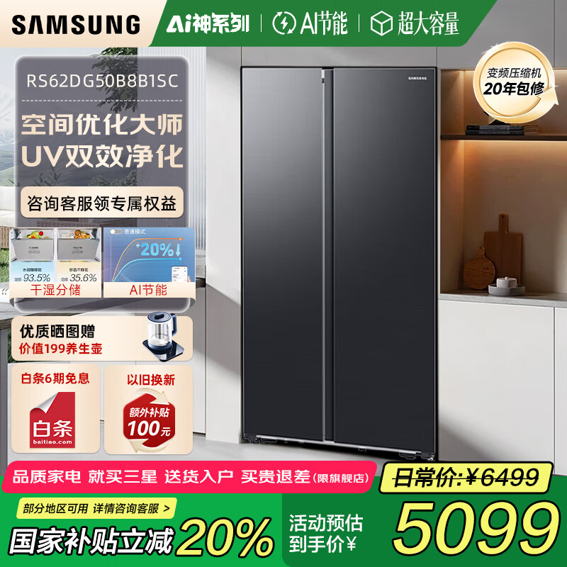 三星（SAMSUNG）654LAI冰箱双开门冰箱一级能效AI节能家用无霜冰箱超大容量RS62DG50B8B1SC 浩瀚黑