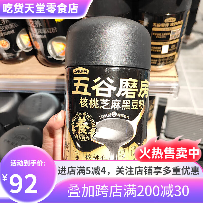 胖東來五谷磨坊核桃芝麻黑豆粉山藥薏米芡實粉紅豆薏米粉罐裝 b核桃芝麻 a核桃芝麻黑豆粉648g