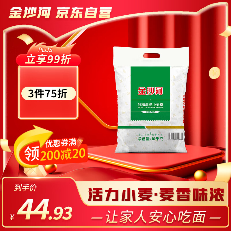 金沙河面粉 特精高筋小麦粉  麦芯粉 白面粉 20斤馒头包子面条饺子