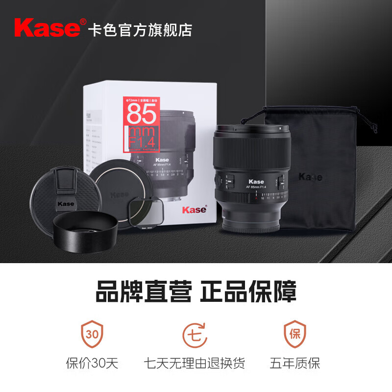 卡色（Kase）85mm F1.4 大光圈定焦镜头 全画幅微单 自动对焦 风光 人像肖像特写  微单相机镜头 尼康Z卡口