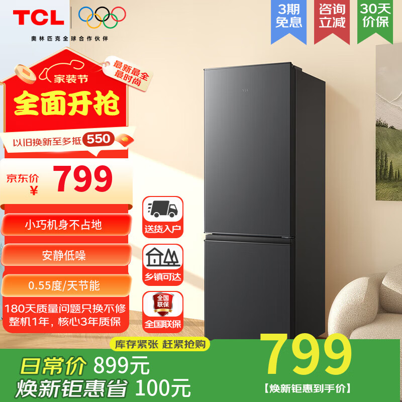 TCL171升L1双门双温区节能小冰箱 二级能效 节能低音 宿舍租房小型节能冰箱 以旧换新 R171L1-B