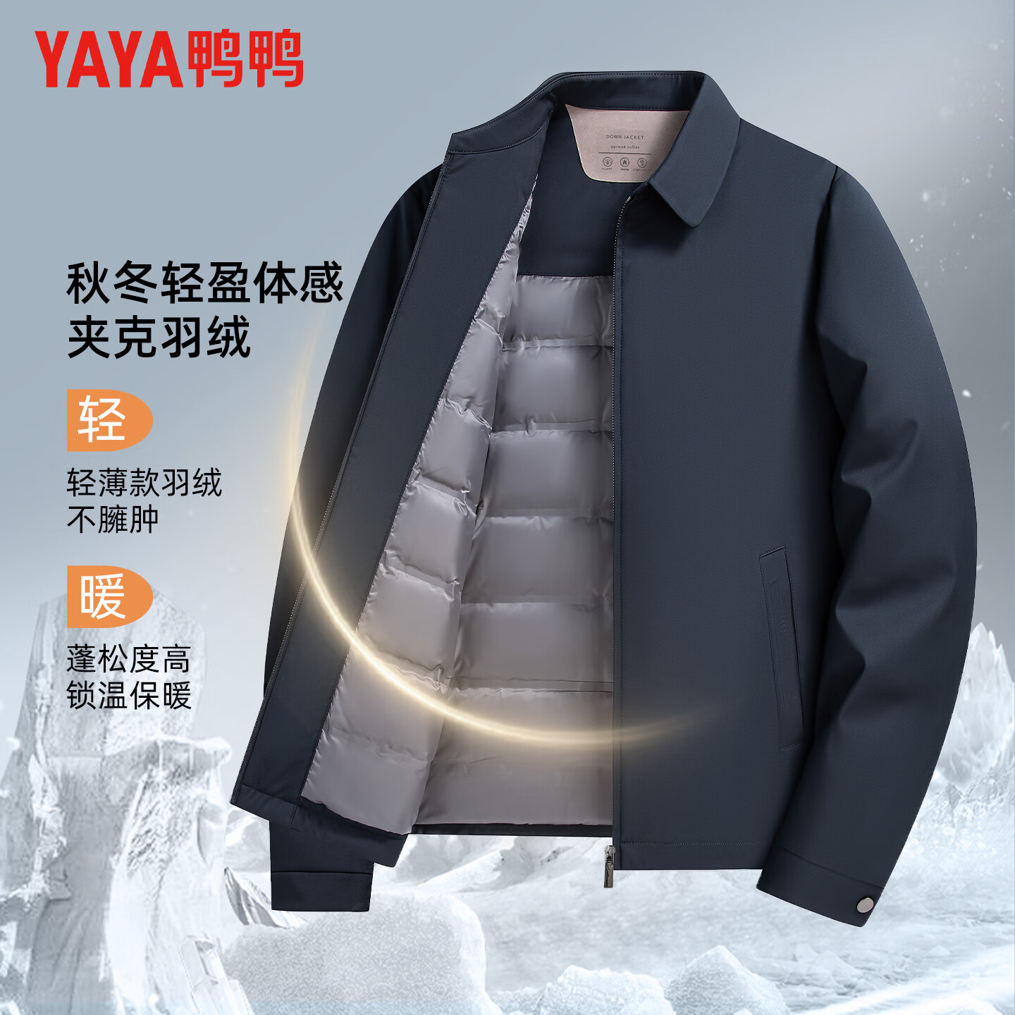 鸭鸭(YAYA)夹克羽绒服男短款翻领轻薄2025秋冬新款中老年保暖干部装商务外套 藏青色 XL (180)【建议140-160斤】