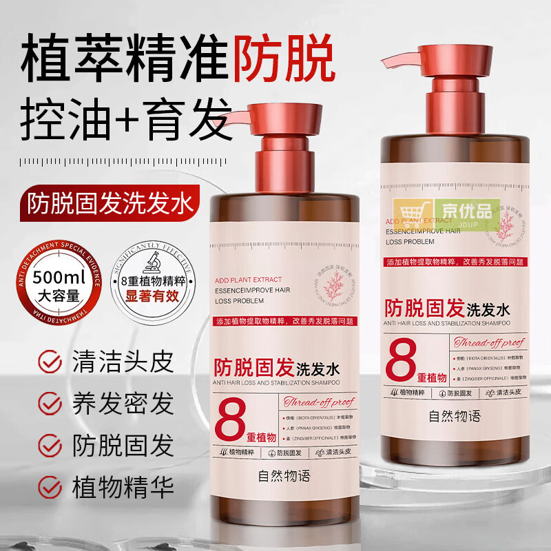 自然物语防脱固发植物洗发水去屑止痒控油蓬松侧柏叶生姜洗发露808ml 防脱固发洗发水【1瓶】 808ml/瓶
