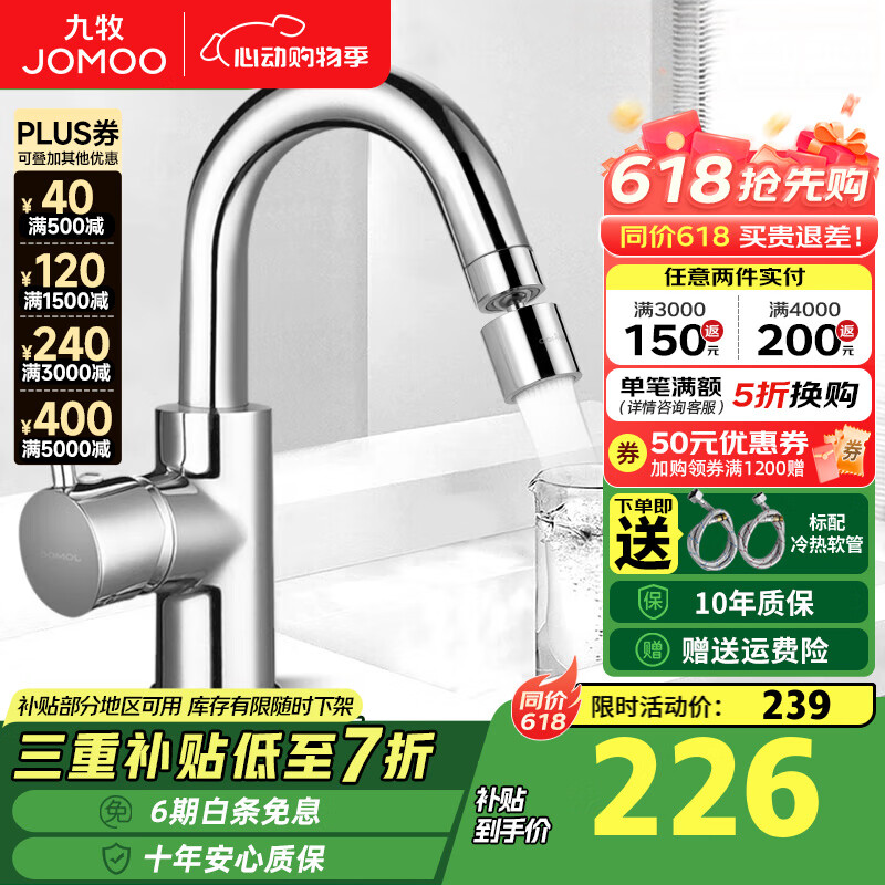 九牧（JOMOO）水龙头冷热洗脸盆台盆卫生间洗手盆面盆 防烫旋转360°水龙头家用  升级旋转防烫龙头32274-101
