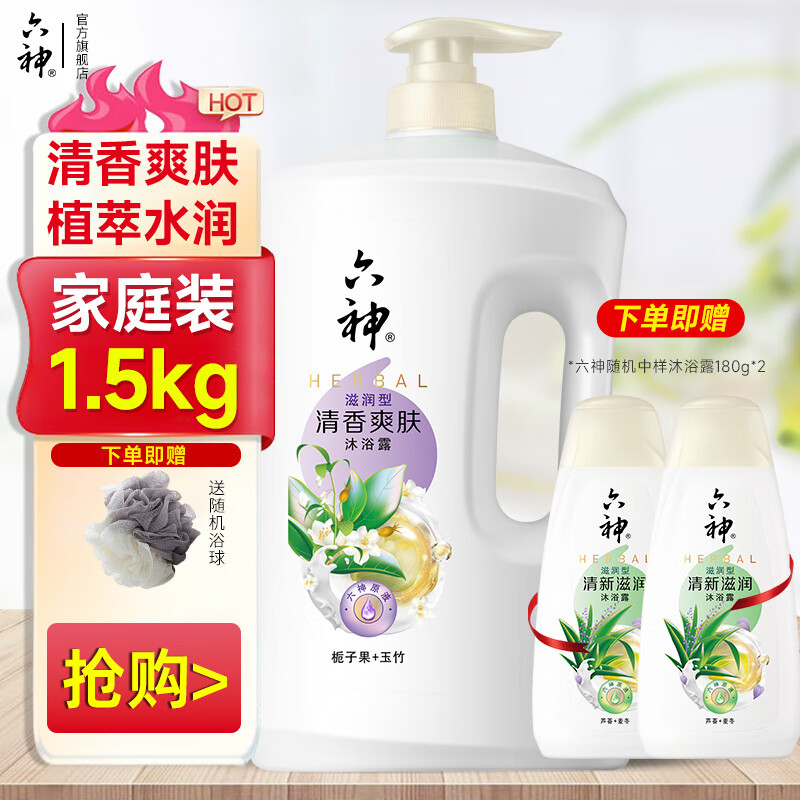 六神大容量沐浴露 三重薄荷劲凉酷爽清新滋润男女家庭实惠套装 清香爽肤1.5kg+360g