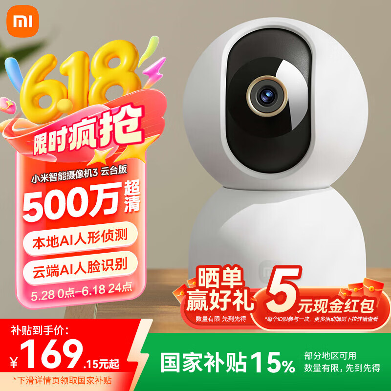 小米摄像头3云台版 500万高清像素360度无死角带夜视全景 米家生态 AI智能联动 小米智能摄像机3 云台版