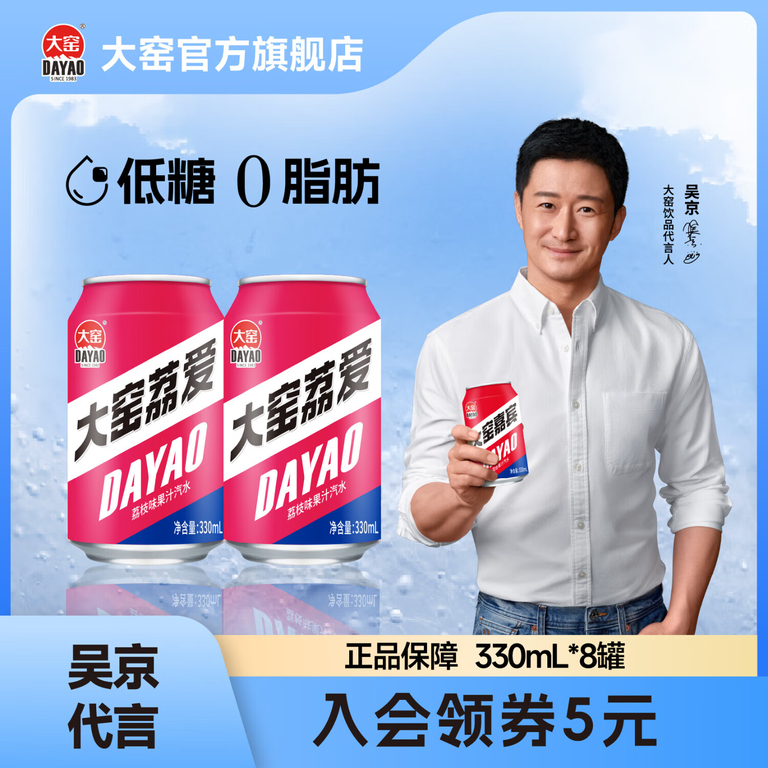 大窑果汁汽水吴京代言嘉宾橙诺荔爱荔枝味碳酸饮料330mL 8罐【荔爱】