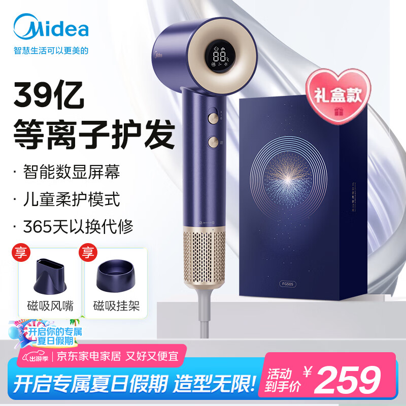 美的（Midea）高速电吹风 等离子护发吹风筒 儿童可用吹风机 FG505-智能数显屏 家电国家补贴 儿童节礼物推荐