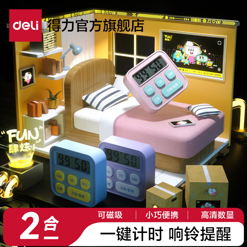 得力（deli）多功能电子计时器闹钟双屏可视化定时器时间管理器中小学生考研作业开学升学季必备礼物 【重磅新品】迷你紫+高清数显